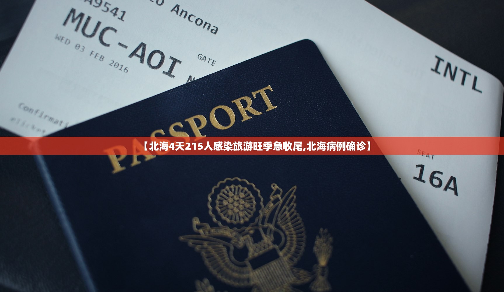 【北海4天215人感染旅游旺季急收尾,北海病例确诊】