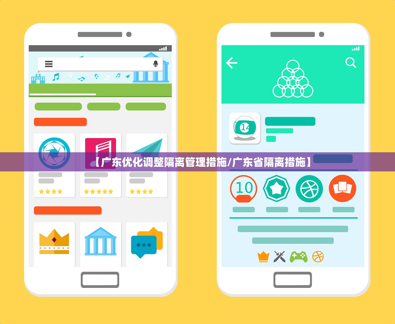 【广东优化调整隔离管理措施/广东省隔离措施】