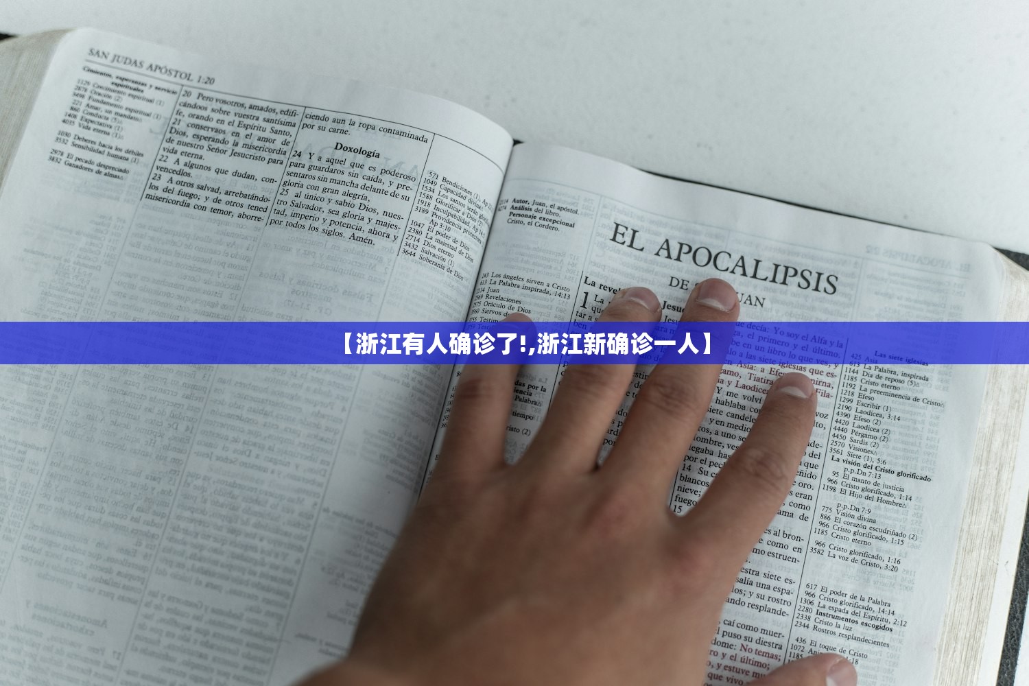【浙江有人确诊了!,浙江新确诊一人】