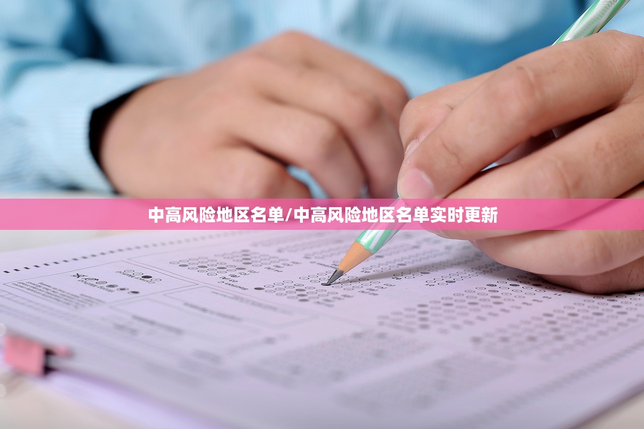 中高风险地区名单/中高风险地区名单实时更新 中高风险地区名单/中高风险地区名单实时更新