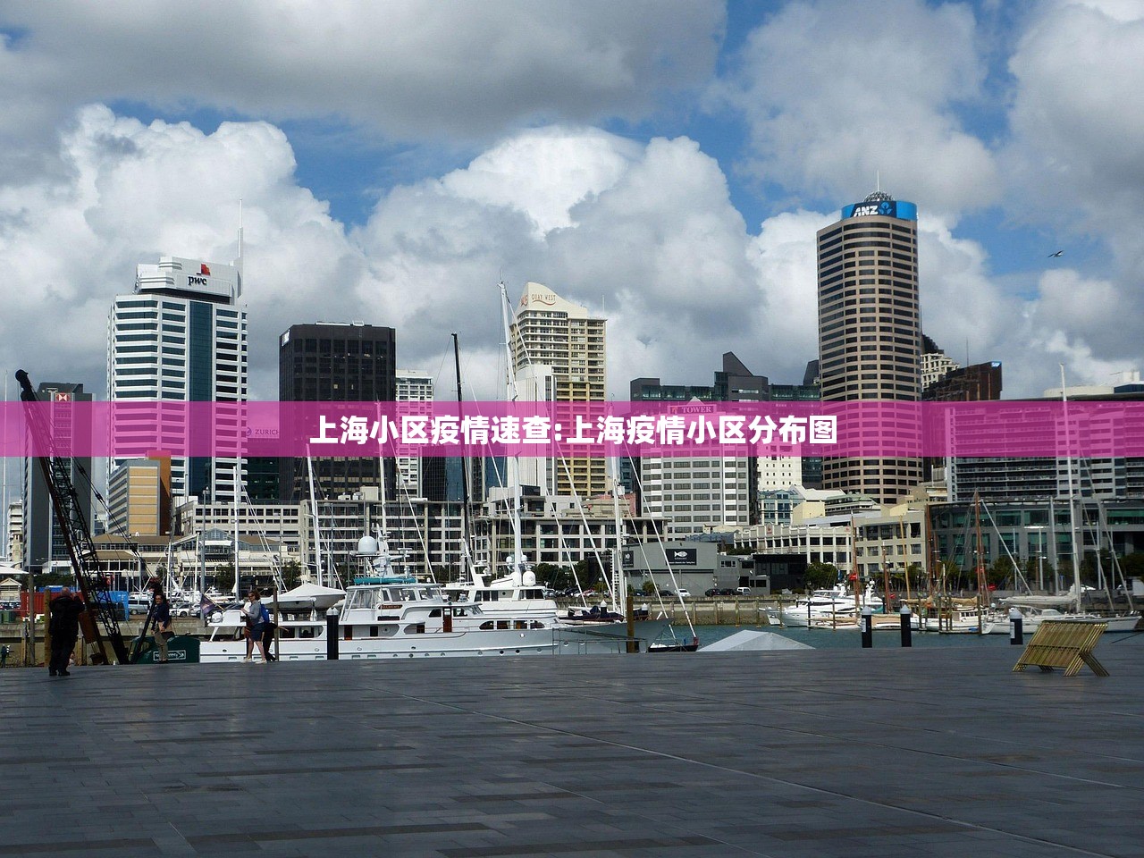 上海小区疫情速查:上海疫情小区分布图