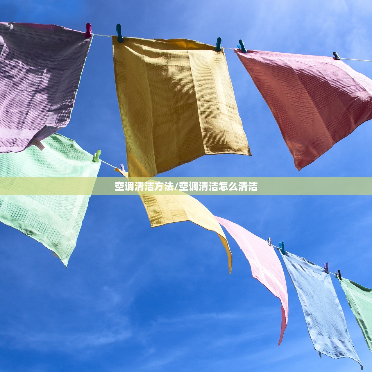 空调清洁方法/空调清洁怎么清洁
