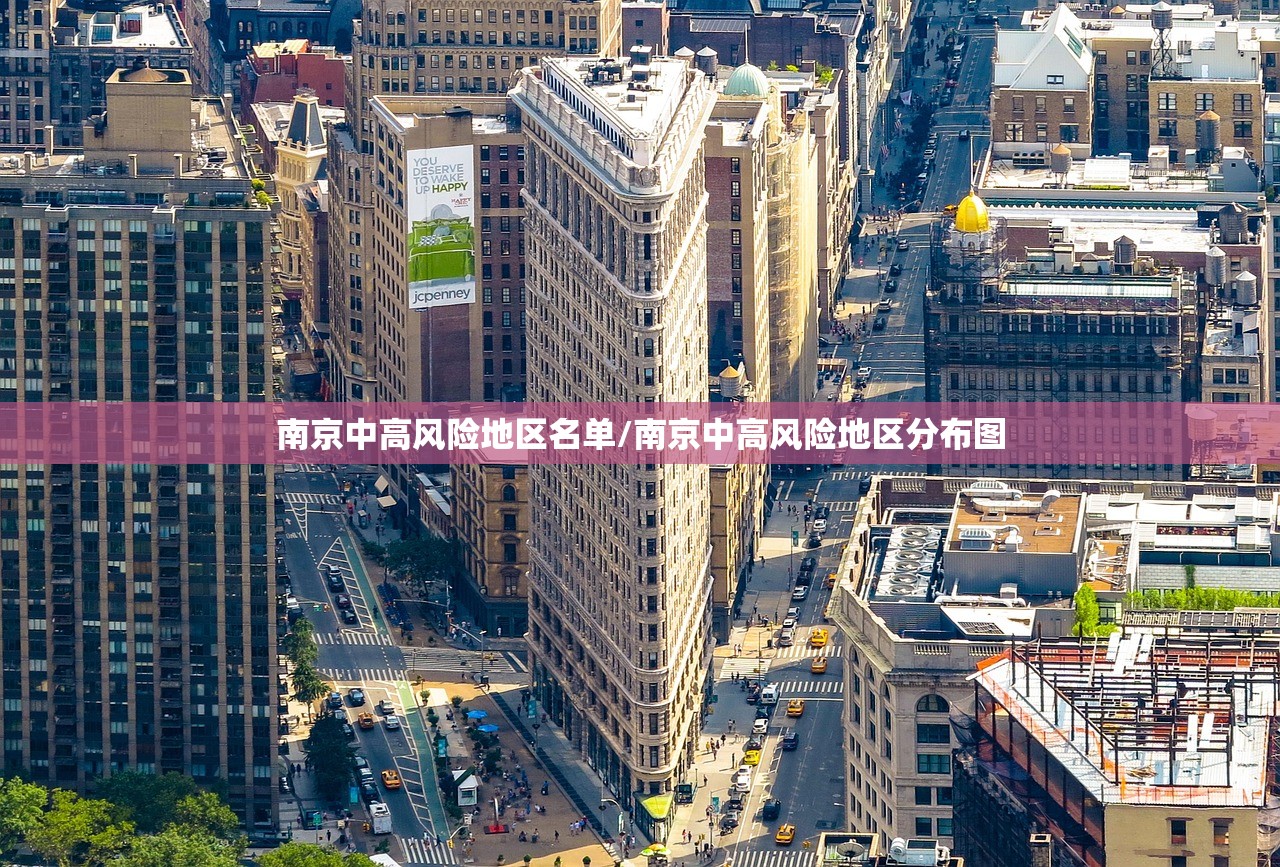 南京中高风险地区名单/南京中高风险地区分布图