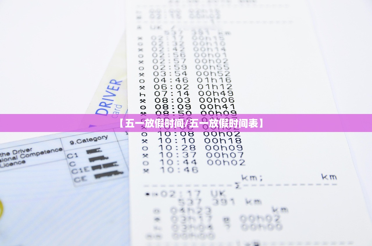【五一放假时间/五一放假时间表】 【五一放假时间/五一放假时间表】