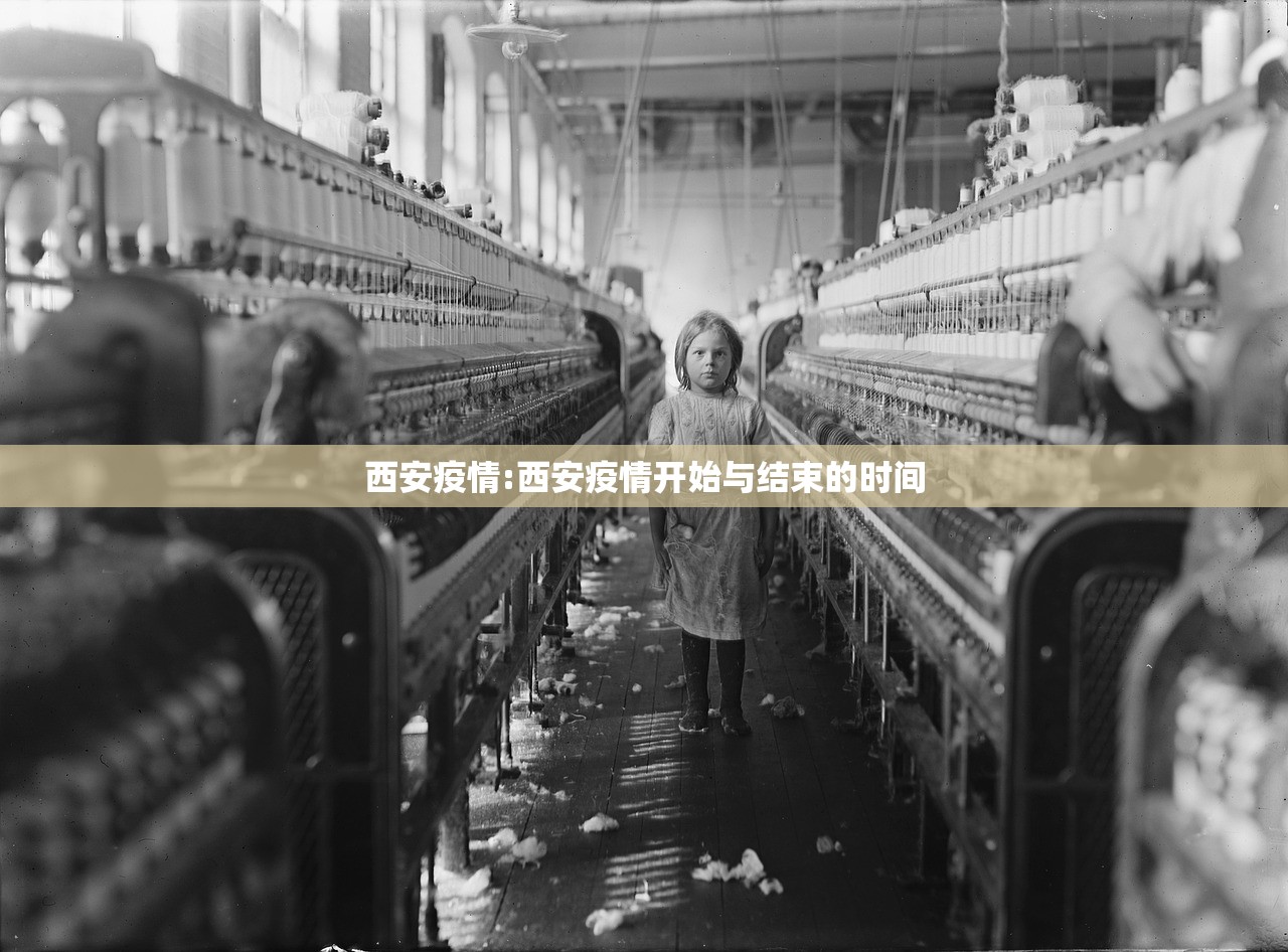 西安疫情:西安疫情开始与结束的时间 西安疫情:西安疫情开始与结束的时间