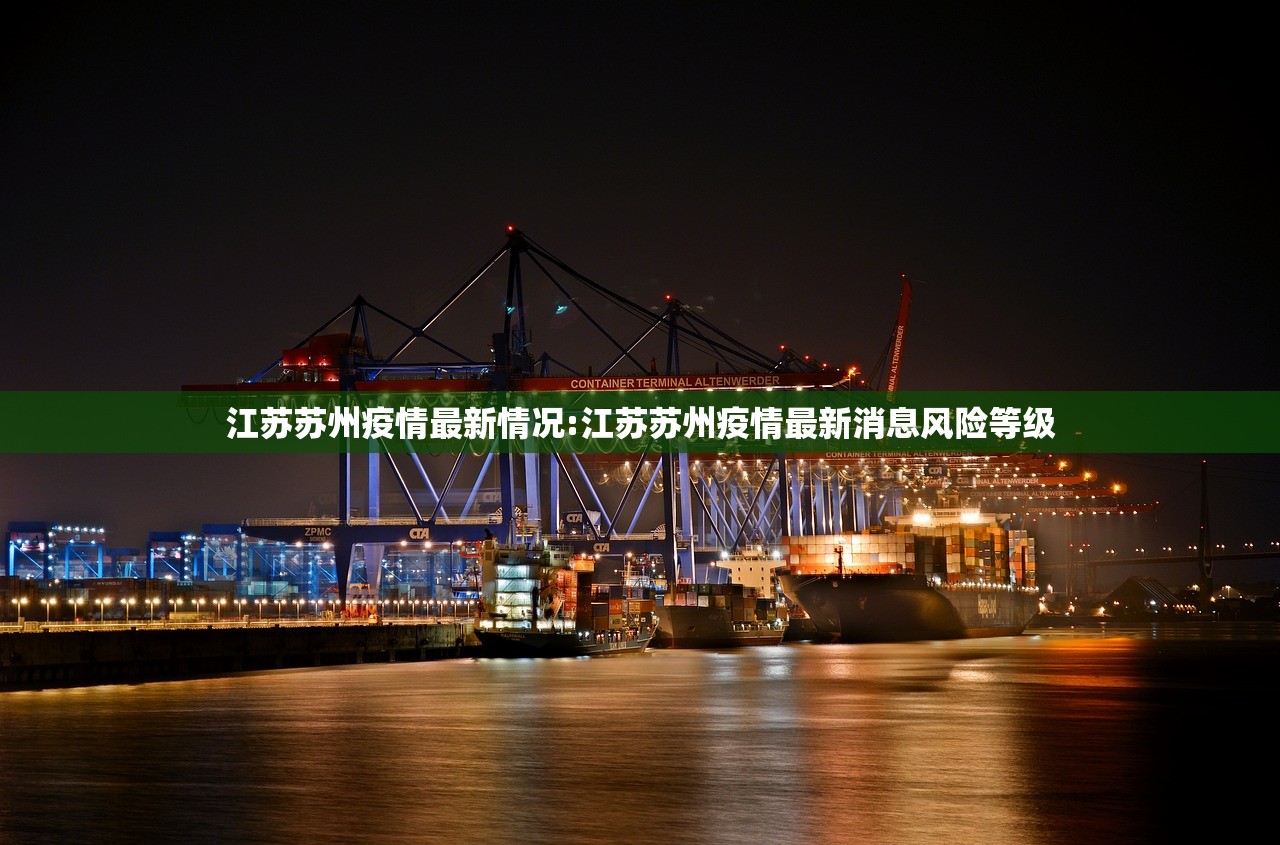 江苏苏州疫情最新情况:江苏苏州疫情最新消息风险等级