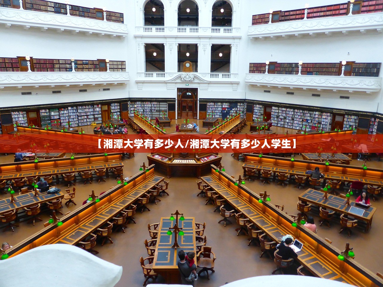 【湘潭大学有多少人/湘潭大学有多少人学生】