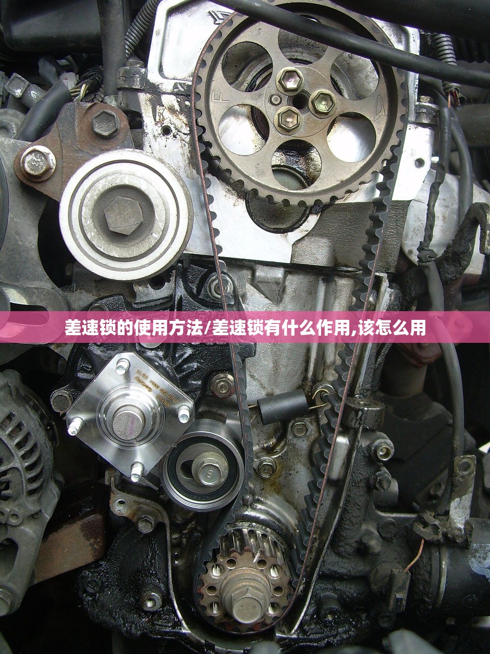差速锁的使用方法/差速锁有什么作用,该怎么用