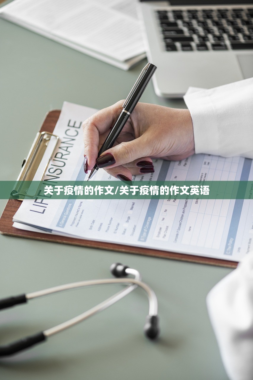 关于疫情的作文/关于疫情的作文英语 关于疫情的作文/关于疫情的作文英语