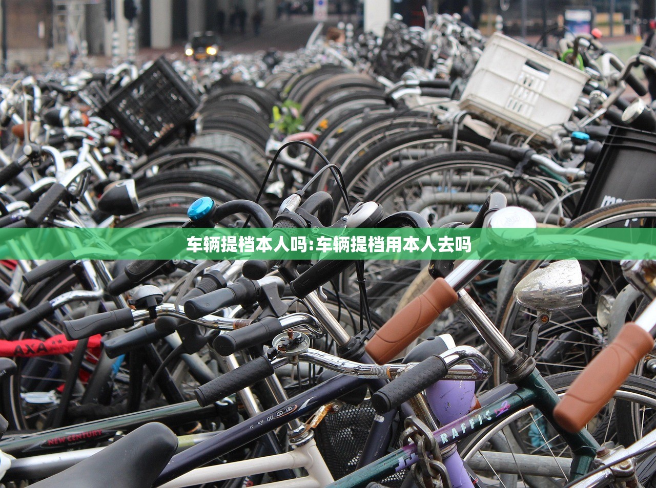 车辆提档本人吗:车辆提档用本人去吗