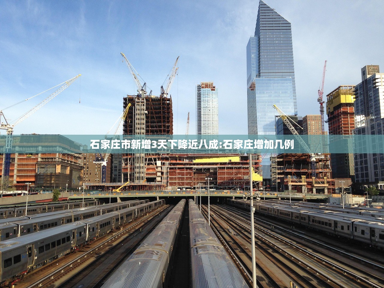 石家庄市新增3天下降近八成:石家庄增加几例