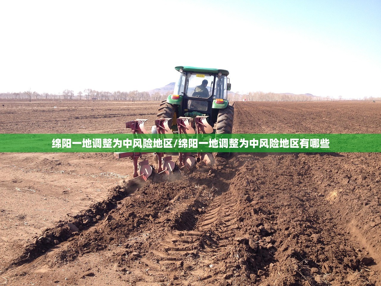 绵阳一地调整为中风险地区/绵阳一地调整为中风险地区有哪些