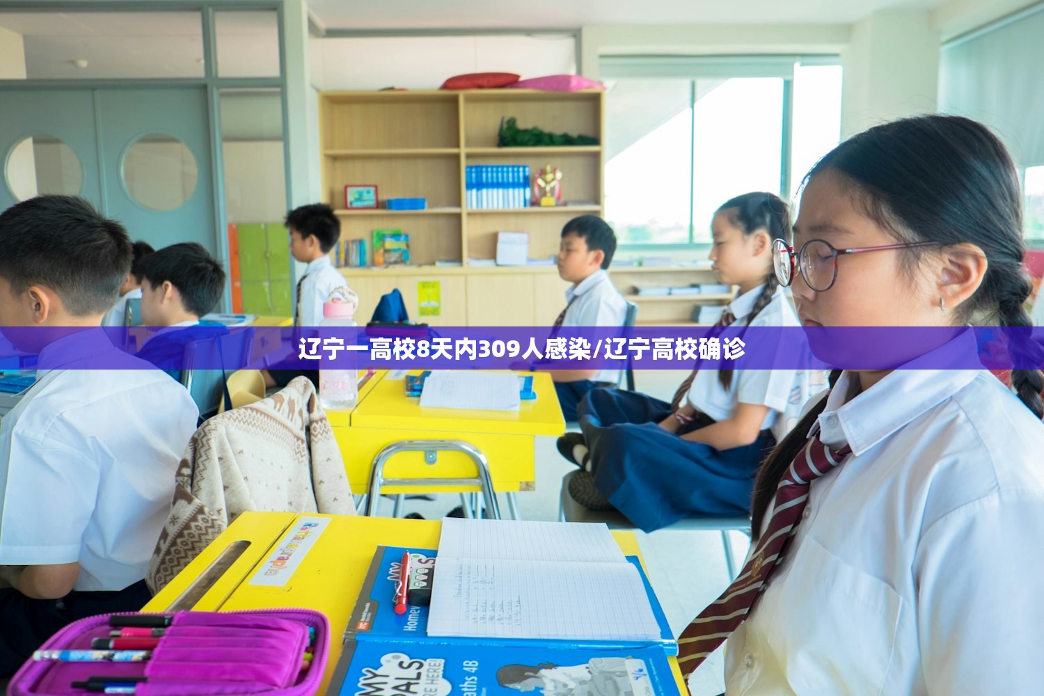 辽宁一高校8天内309人感染/辽宁高校确诊