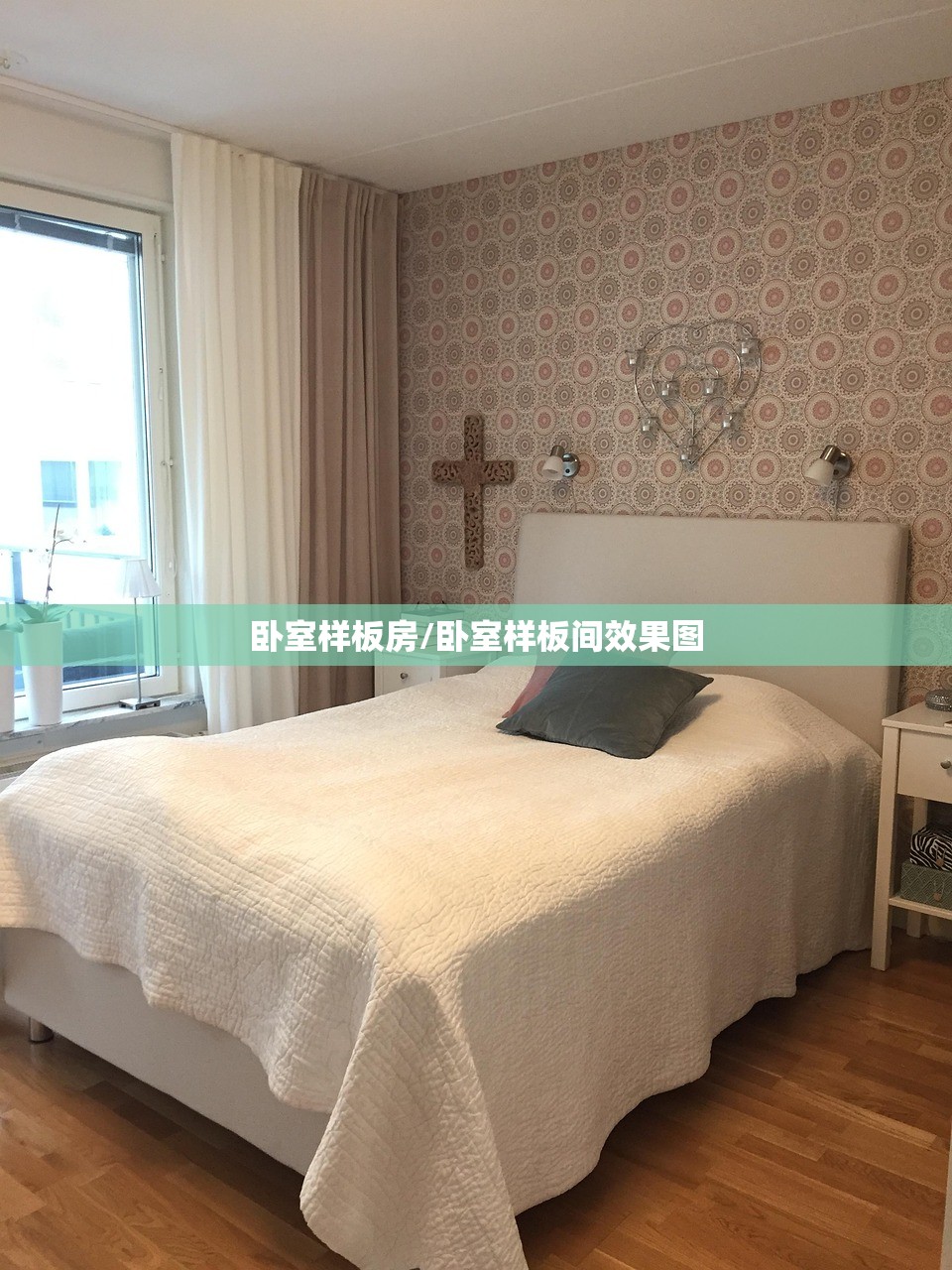 卧室样板房/卧室样板间效果图