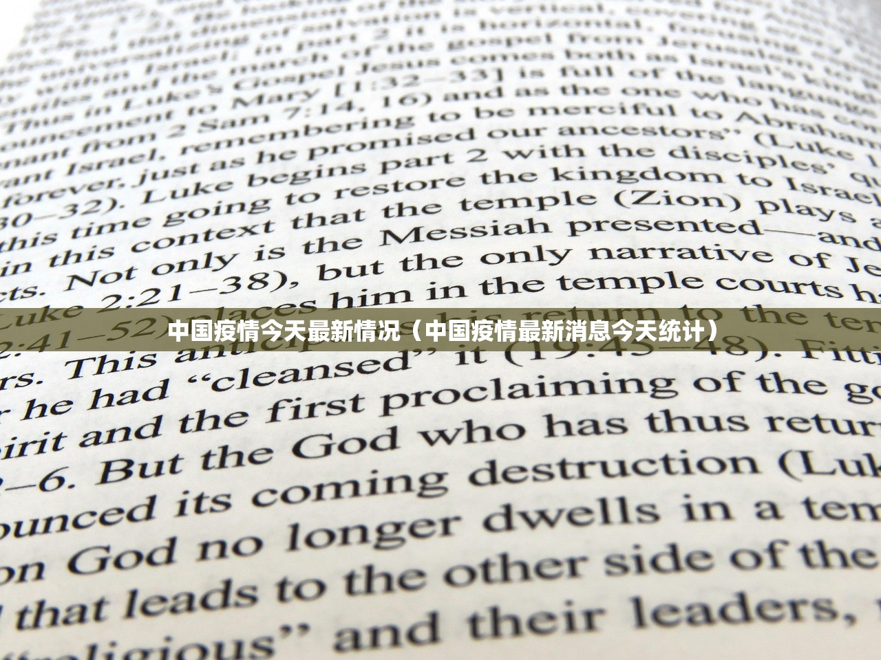 中国疫情今天最新情况（中国疫情最新消息今天统计）