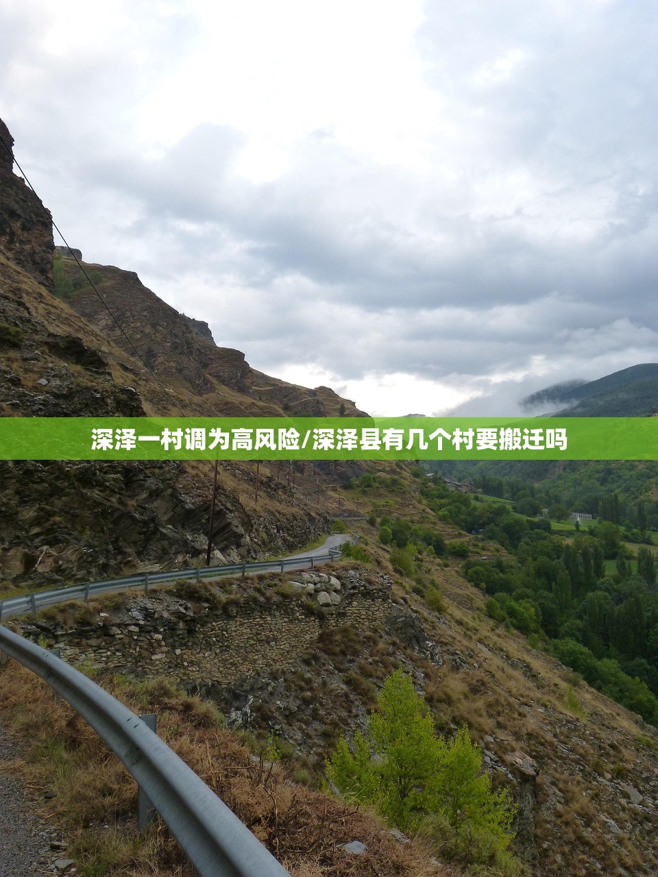 深泽一村调为高风险/深泽县有几个村要搬迁吗
