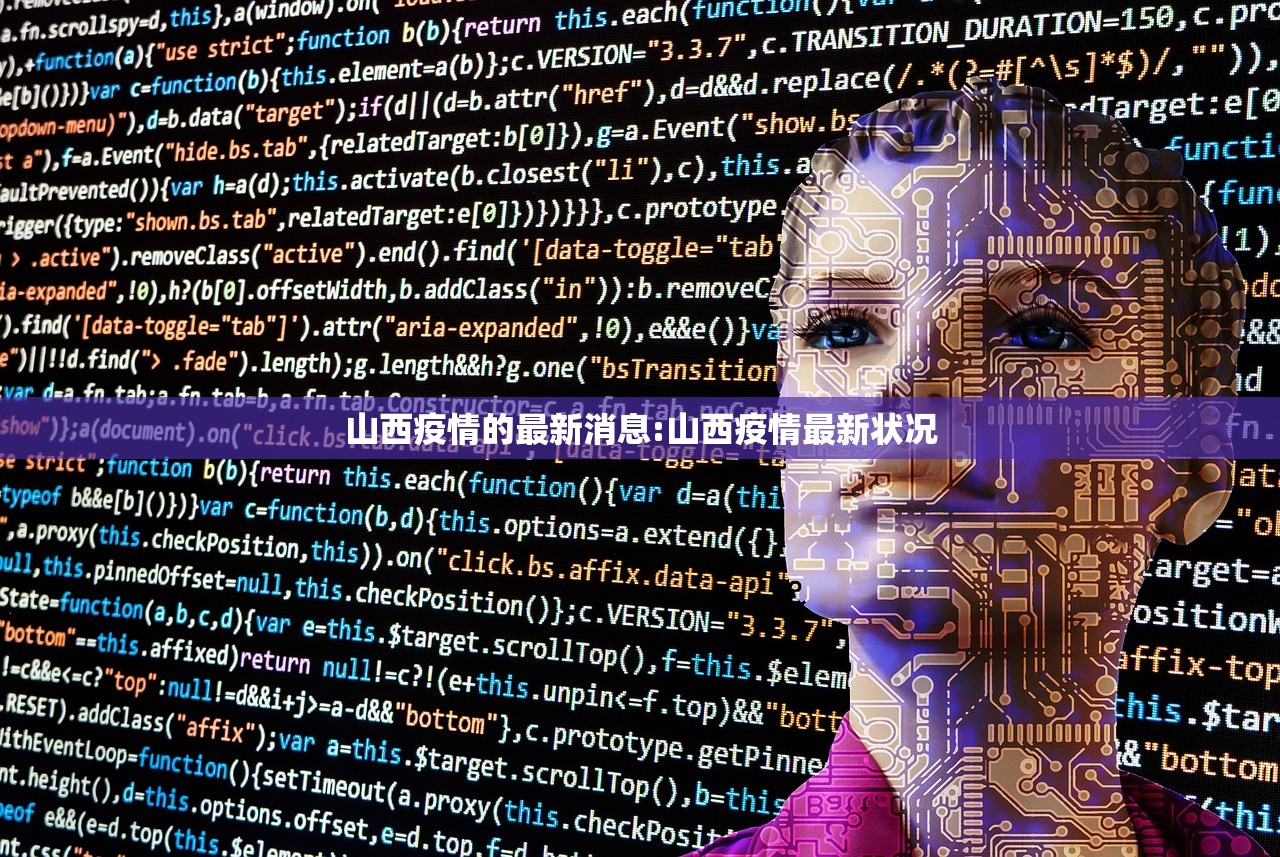 山西疫情的最新消息:山西疫情最新状况