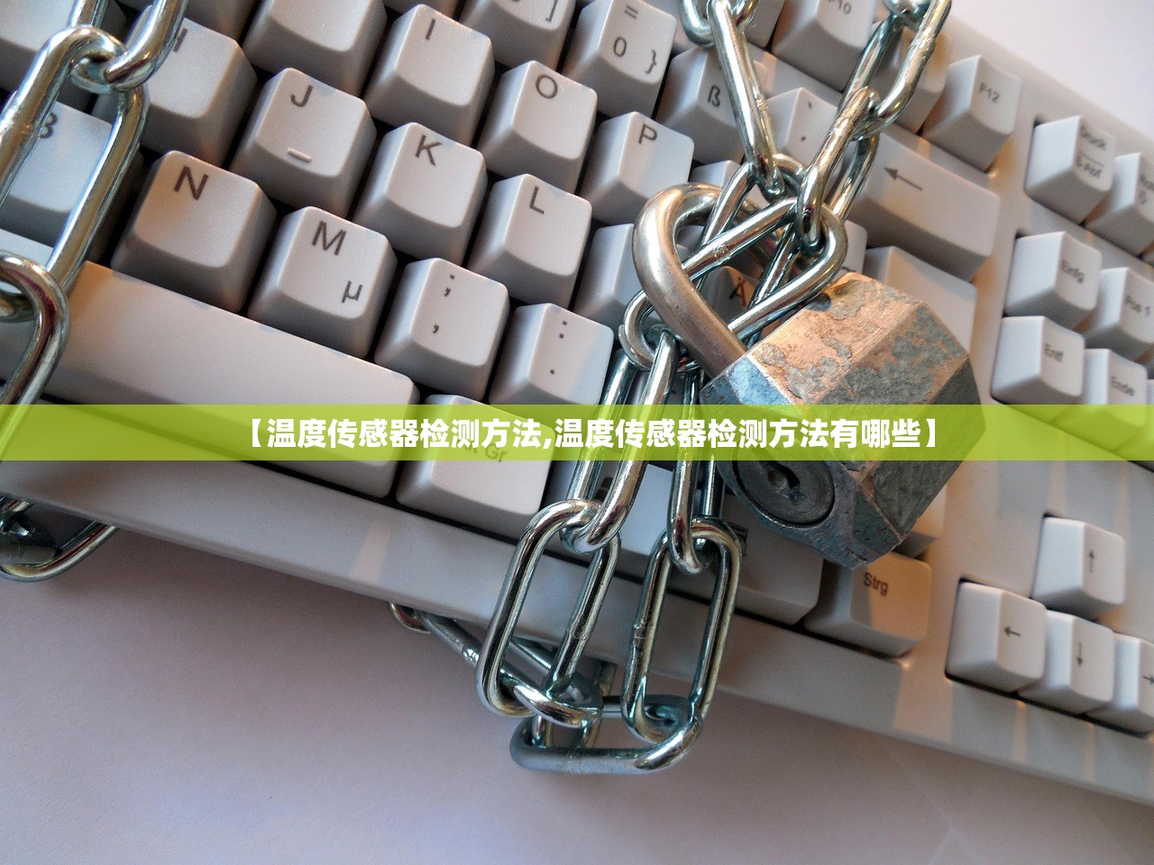 【温度传感器检测方法,温度传感器检测方法有哪些】