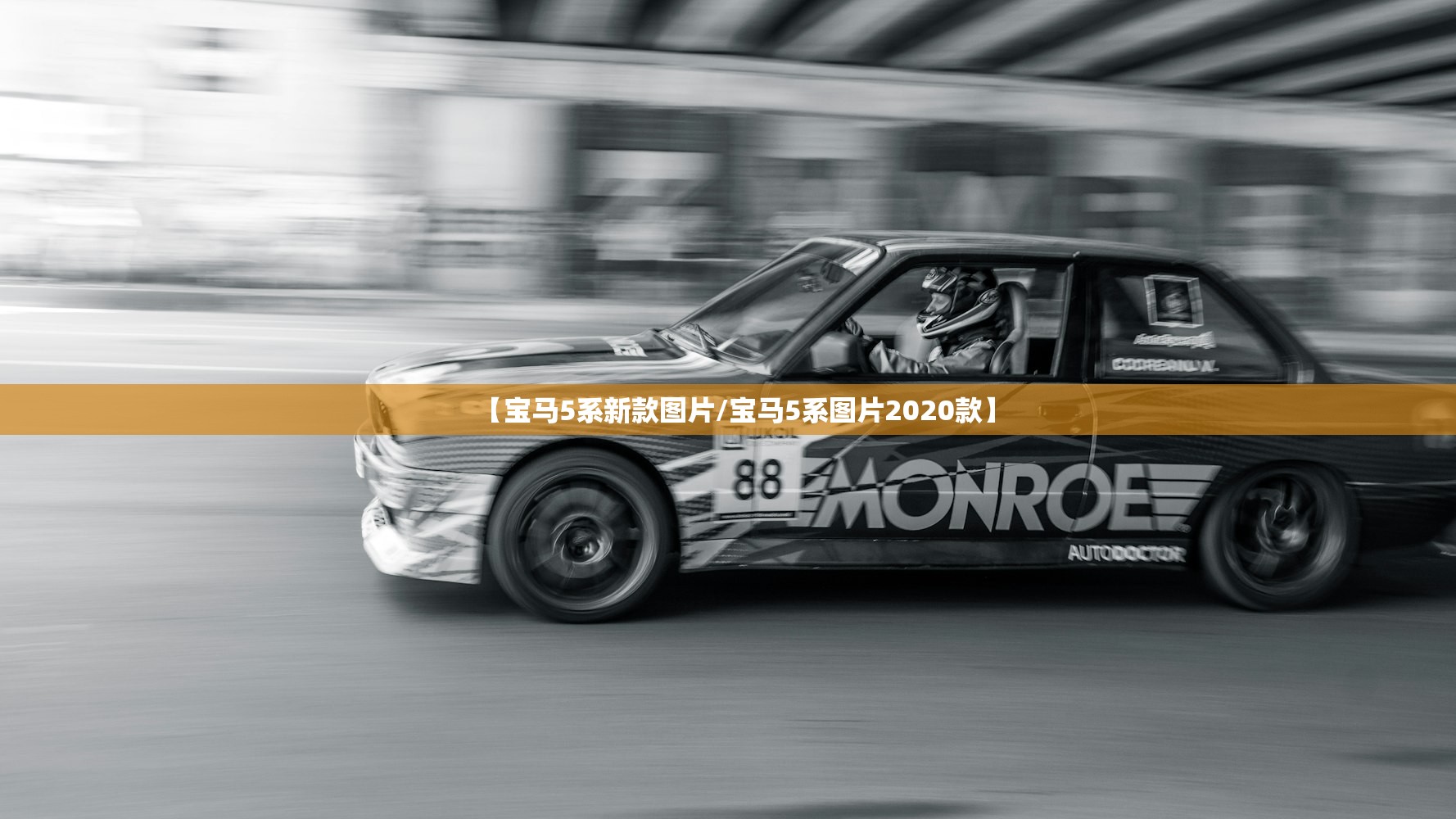 【宝马5系新款图片/宝马5系图片2020款】