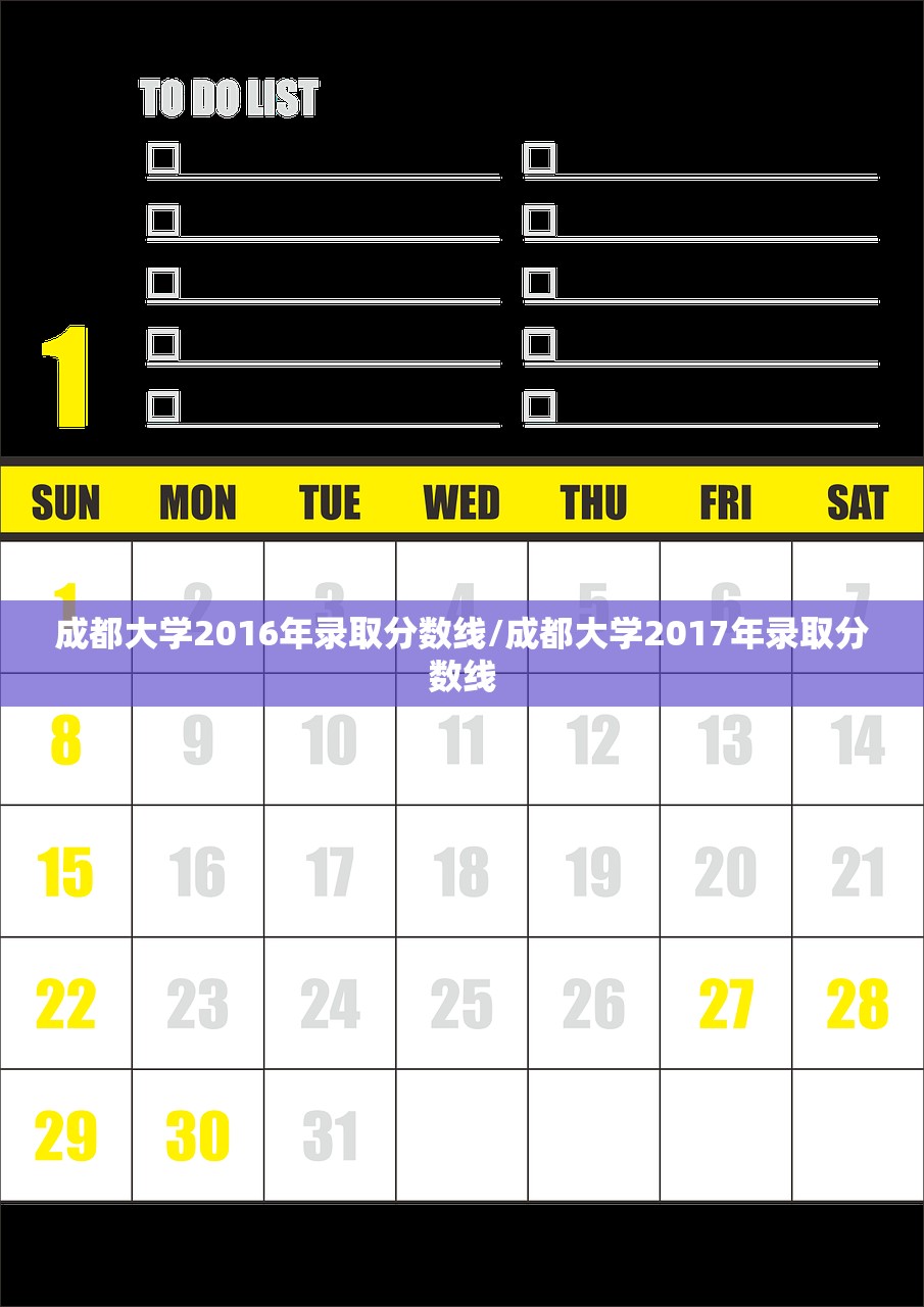 成都大学2016年录取分数线/成都大学2017年录取分数线