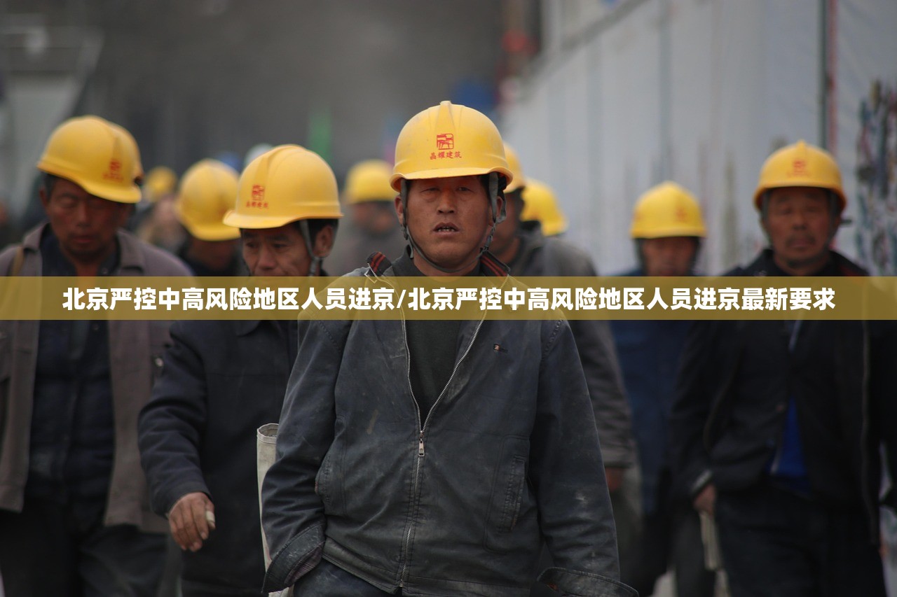 北京严控中高风险地区人员进京/北京严控中高风险地区人员进京最新要求 北京严控中高风险地区人员进京/北京严控中高风险地区人员进京最新要求