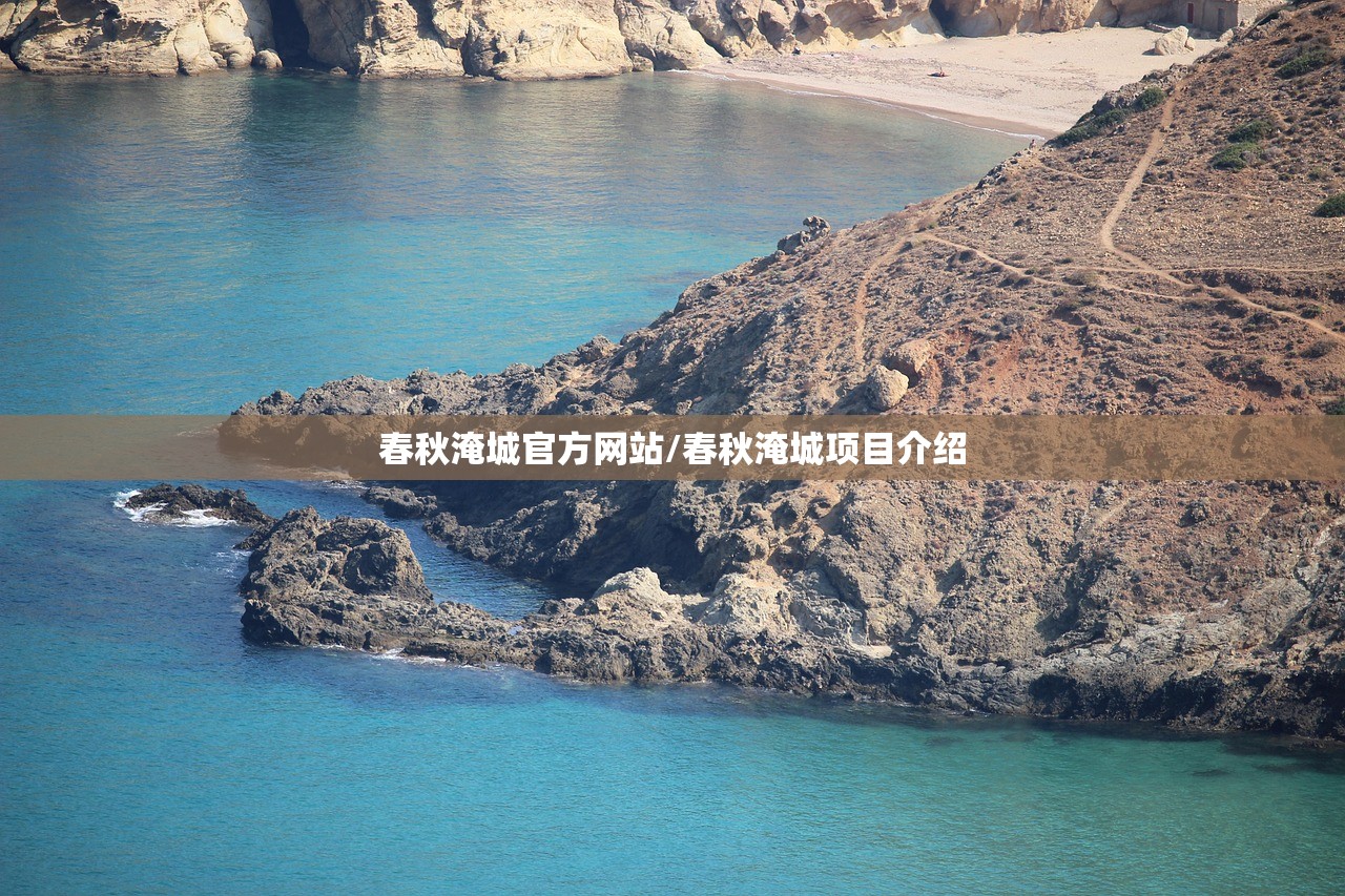 春秋淹城官方网站/春秋淹城项目介绍