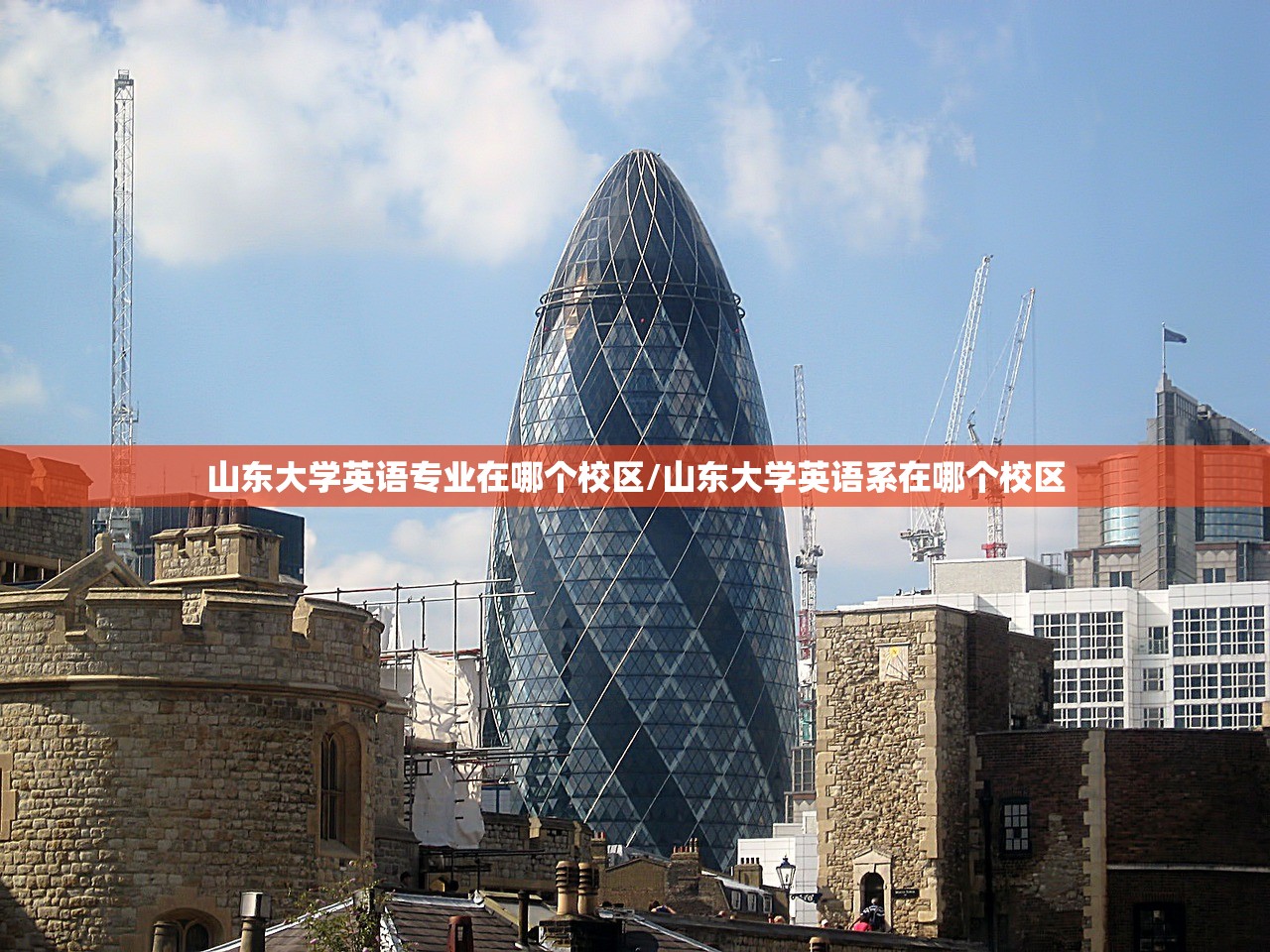 山东大学英语专业在哪个校区/山东大学英语系在哪个校区