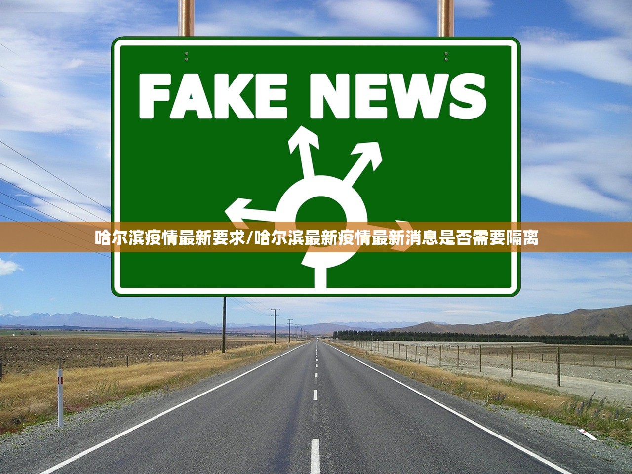 哈尔滨疫情最新要求/哈尔滨最新疫情最新消息是否需要隔离