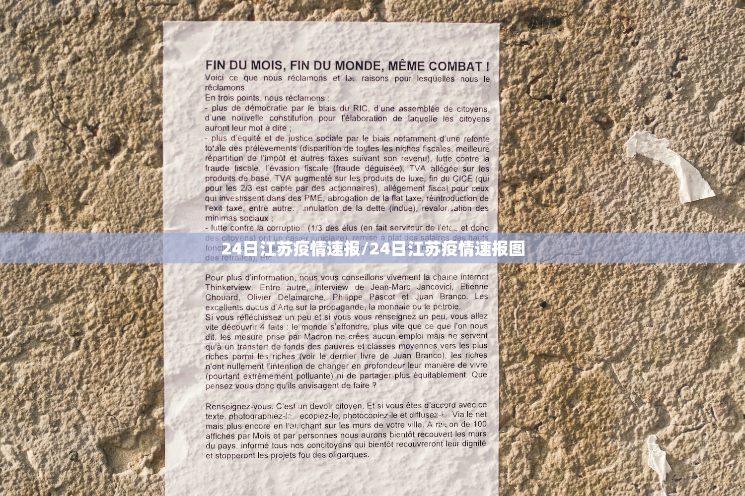 24日江苏疫情速报/24日江苏疫情速报图