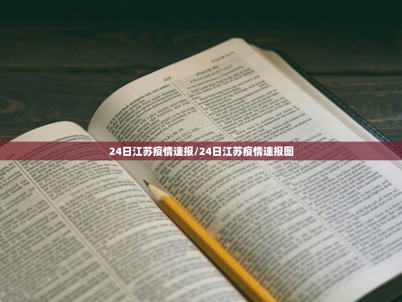 24日江苏疫情速报/24日江苏疫情速报图