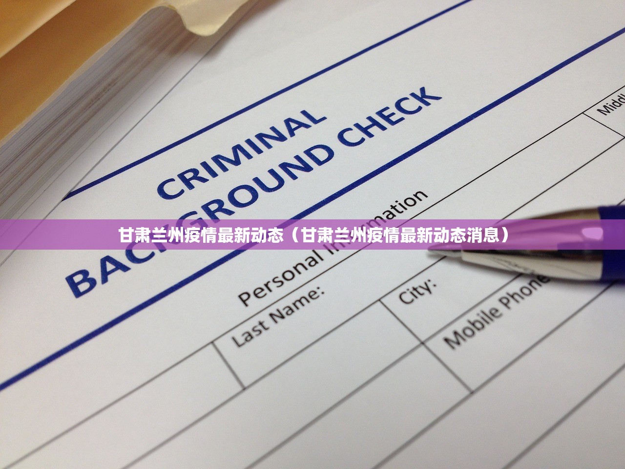 甘肃兰州疫情最新动态（甘肃兰州疫情最新动态消息）