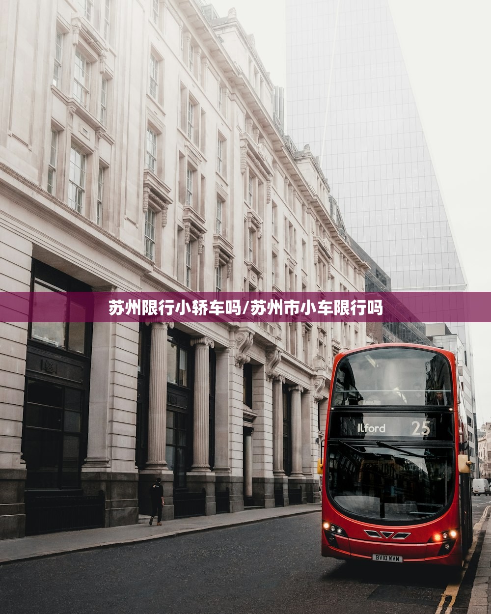 苏州限行小轿车吗/苏州市小车限行吗
