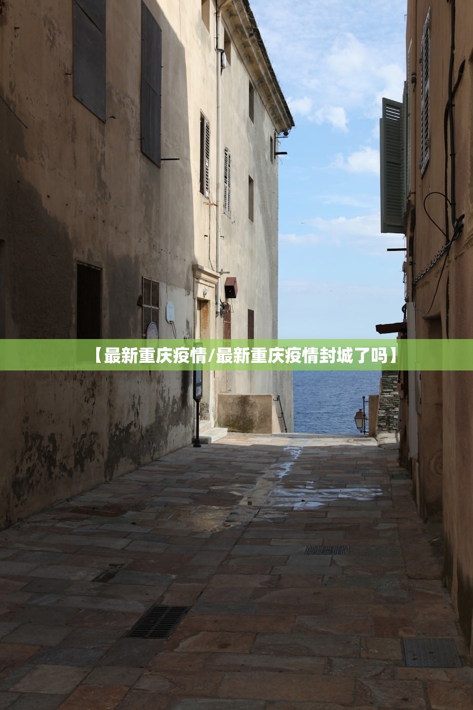 【最新重庆疫情/最新重庆疫情封城了吗】