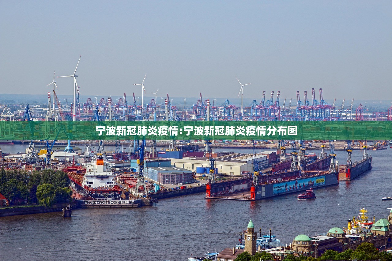 宁波新冠肺炎疫情:宁波新冠肺炎疫情分布图 宁波新冠肺炎疫情:宁波新冠肺炎疫情分布图