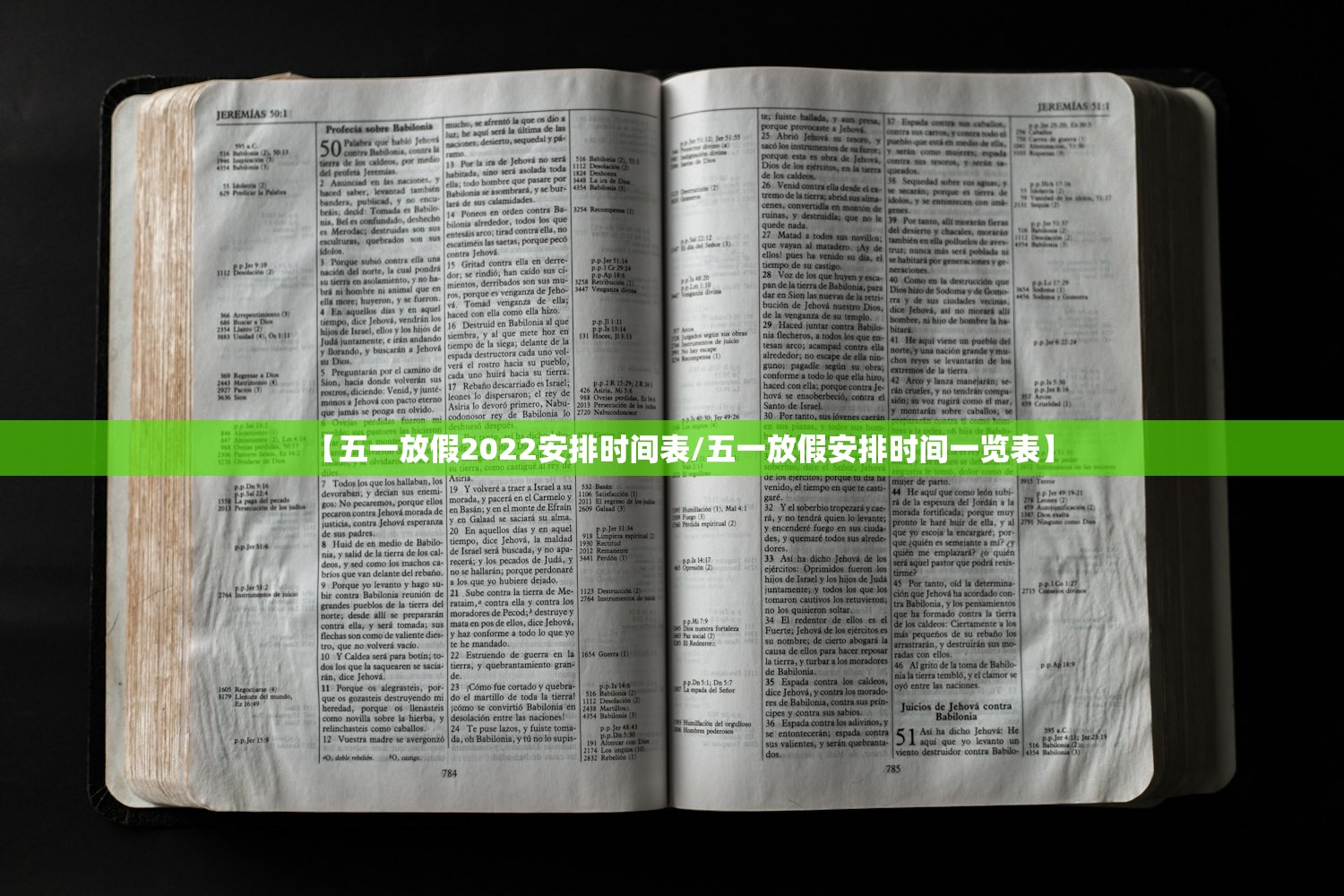 【五一放假2022安排时间表/五一放假安排时间一览表】