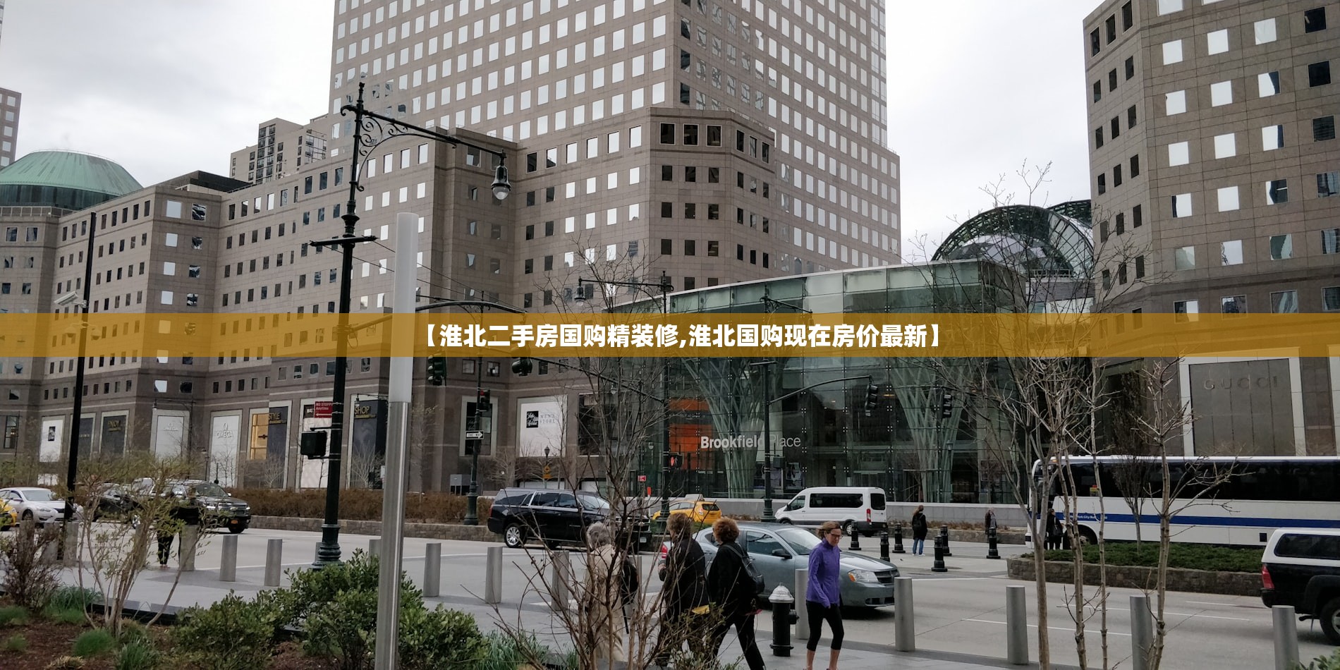 【淮北二手房国购精装修,淮北国购现在房价最新】