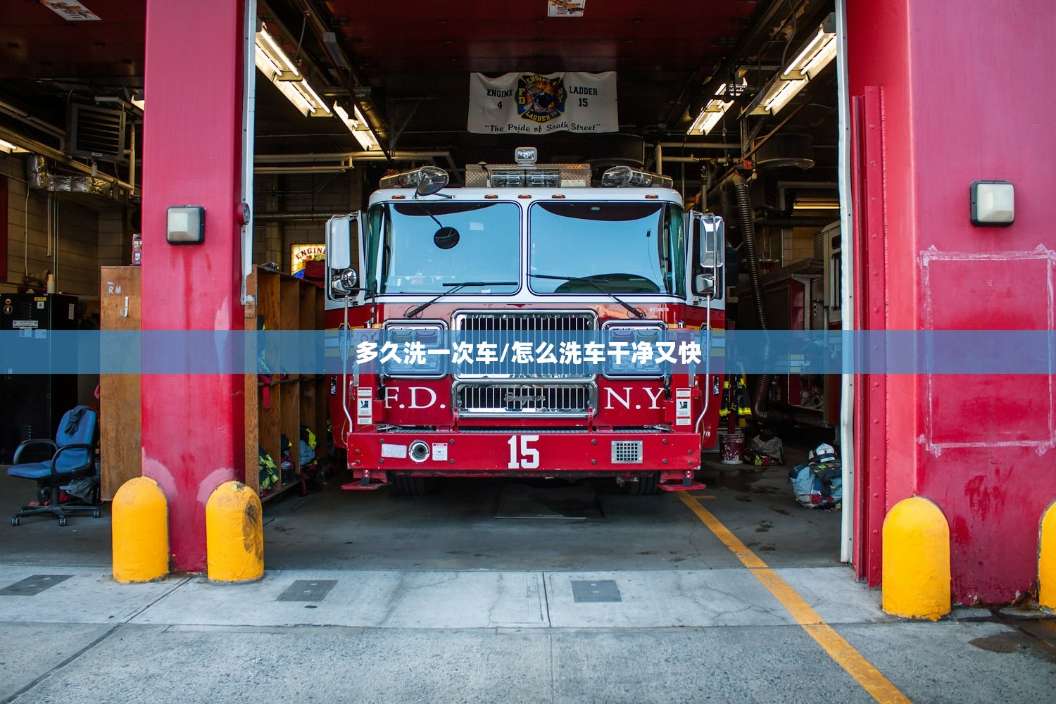 多久洗一次车/怎么洗车干净又快