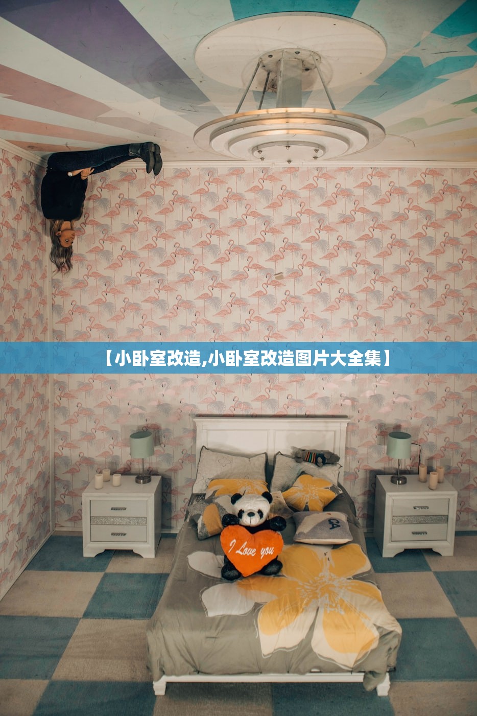 【小卧室改造,小卧室改造图片大全集】