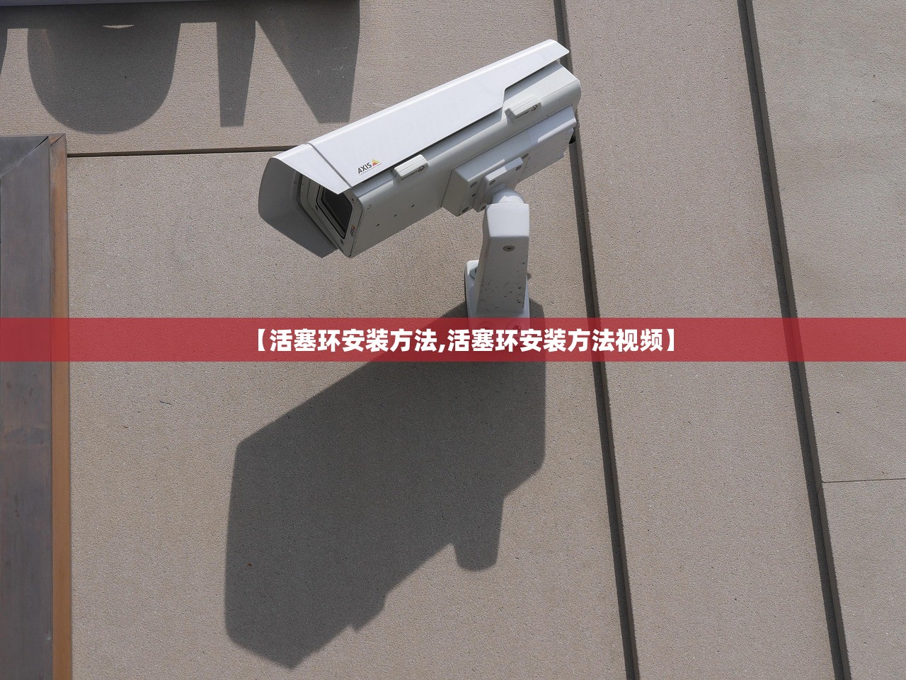 【活塞环安装方法,活塞环安装方法视频】