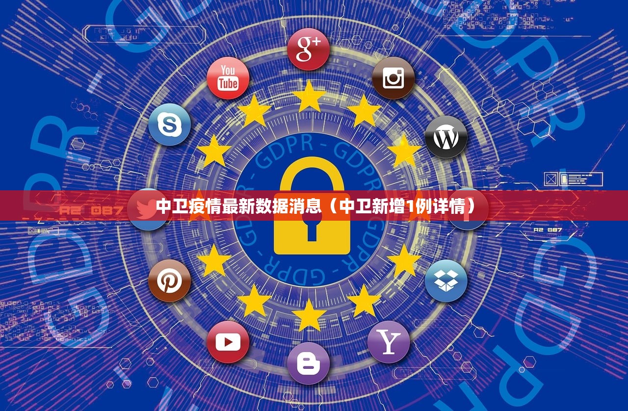 中卫疫情最新数据消息（中卫新增1例详情）