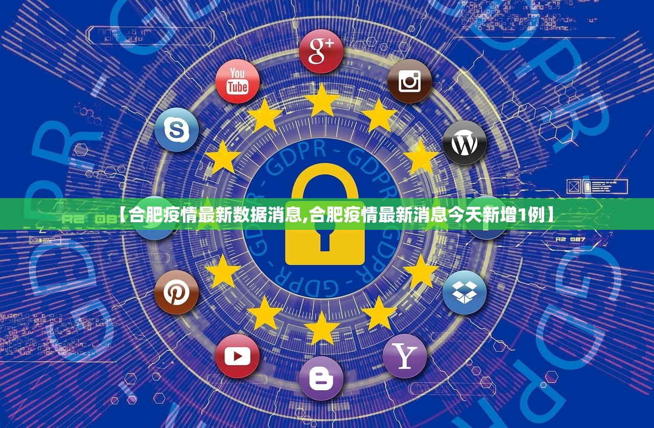【合肥疫情最新数据消息,合肥疫情最新消息今天新增1例】