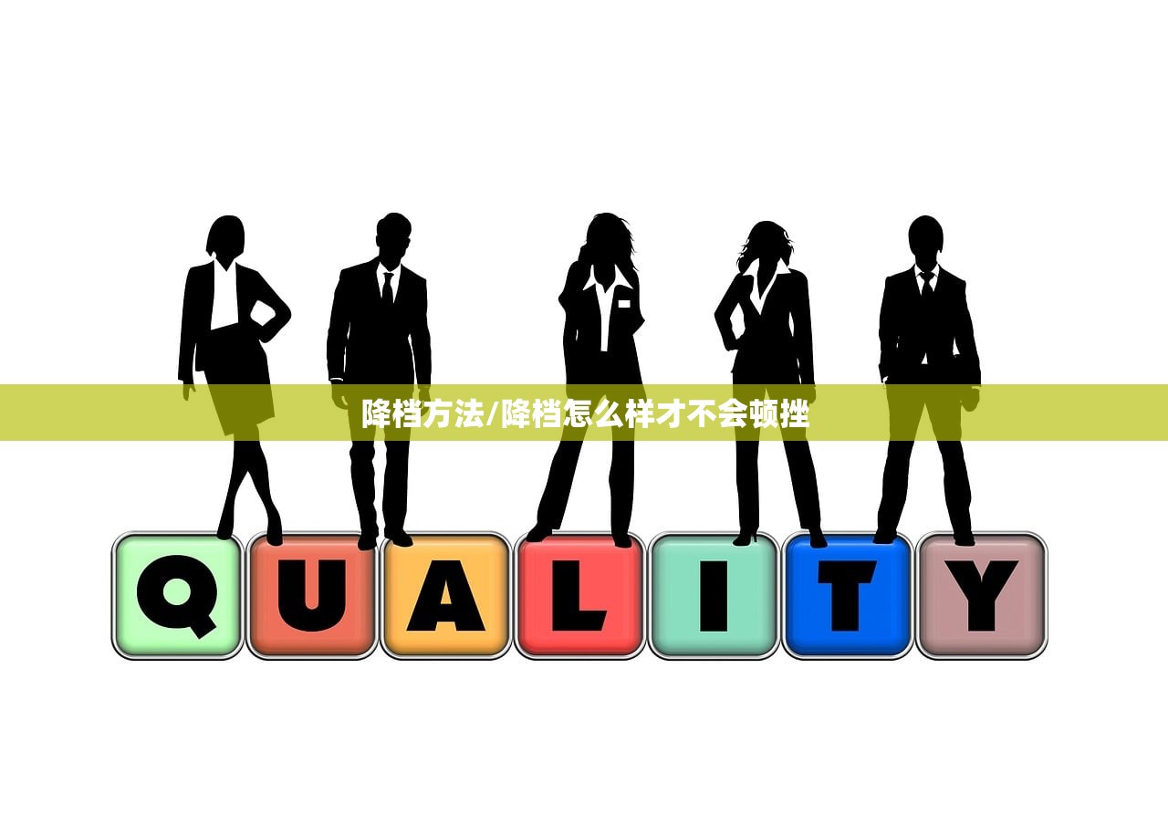 降档方法/降档怎么样才不会顿挫