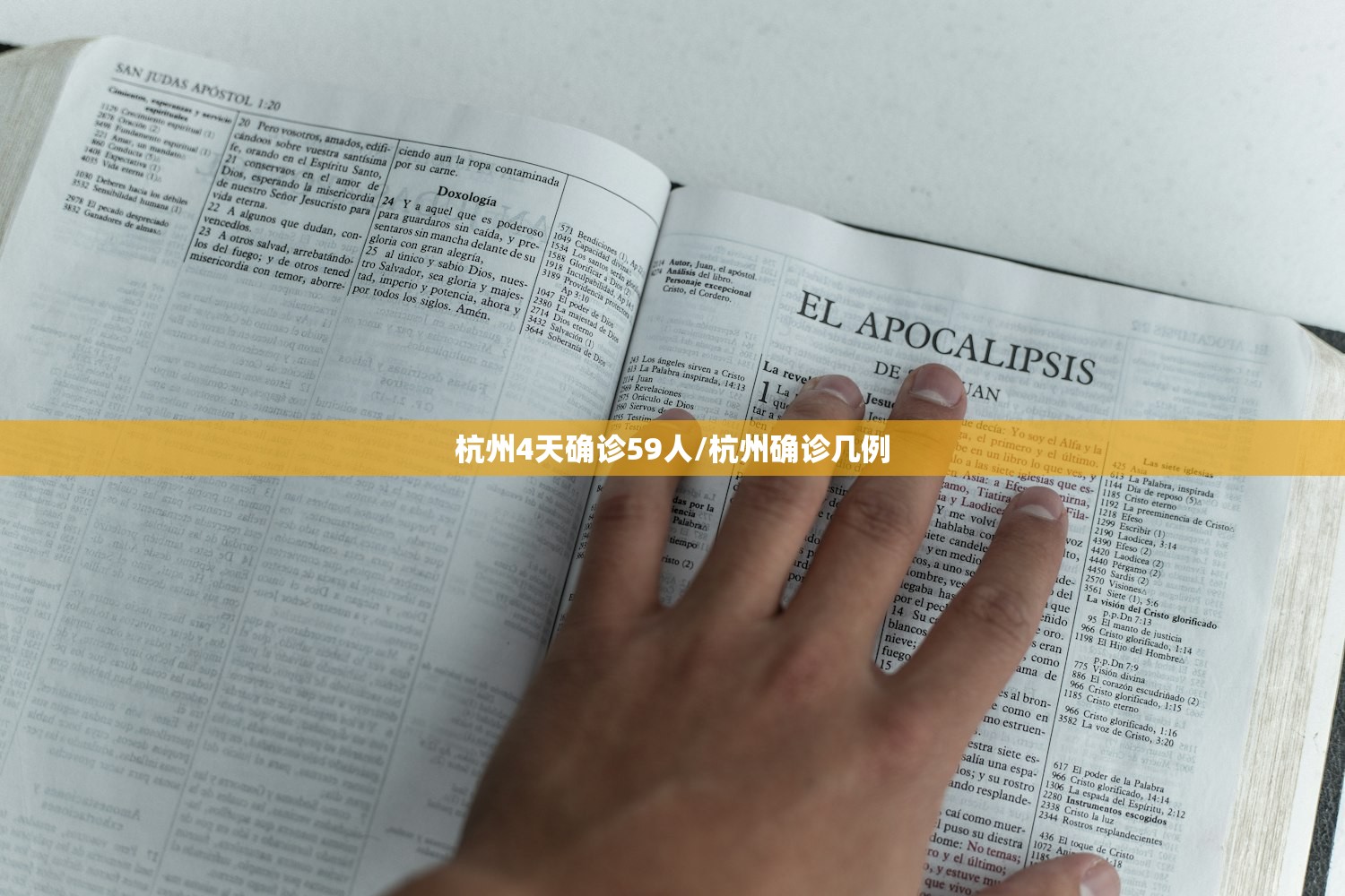 杭州4天确诊59人/杭州确诊几例