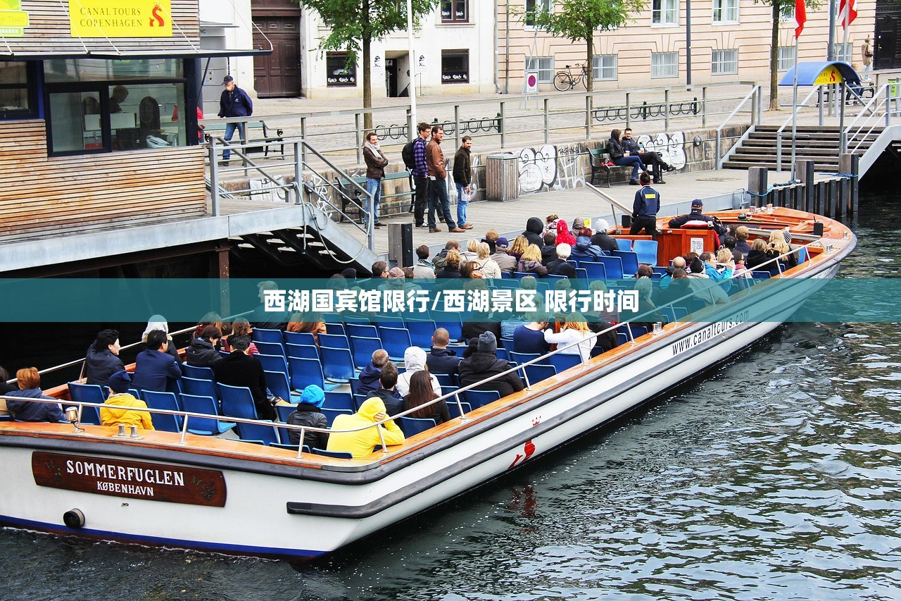 西湖国宾馆限行/西湖景区 限行时间