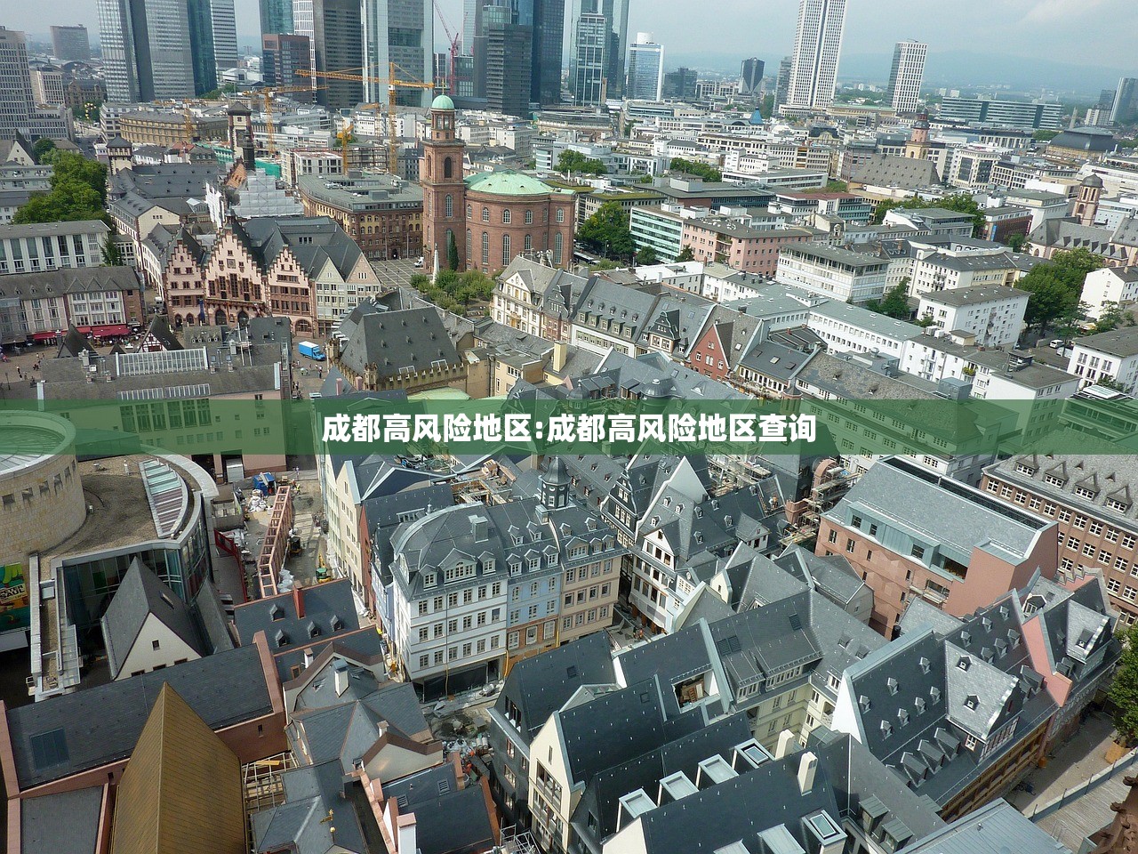成都高风险地区:成都高风险地区查询