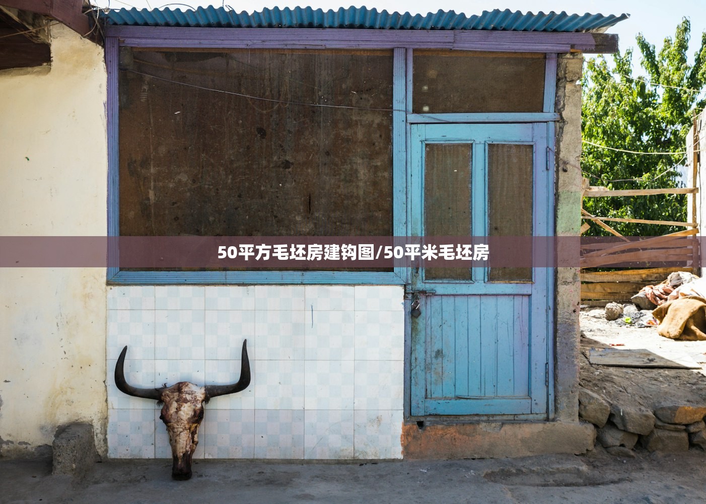 50平方毛坯房建钩图/50平米毛坯房