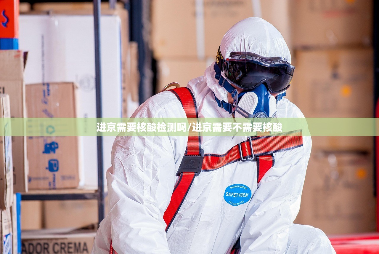 进京需要核酸检测吗/进京需要不需要核酸 进京需要核酸检测吗/进京需要不需要核酸