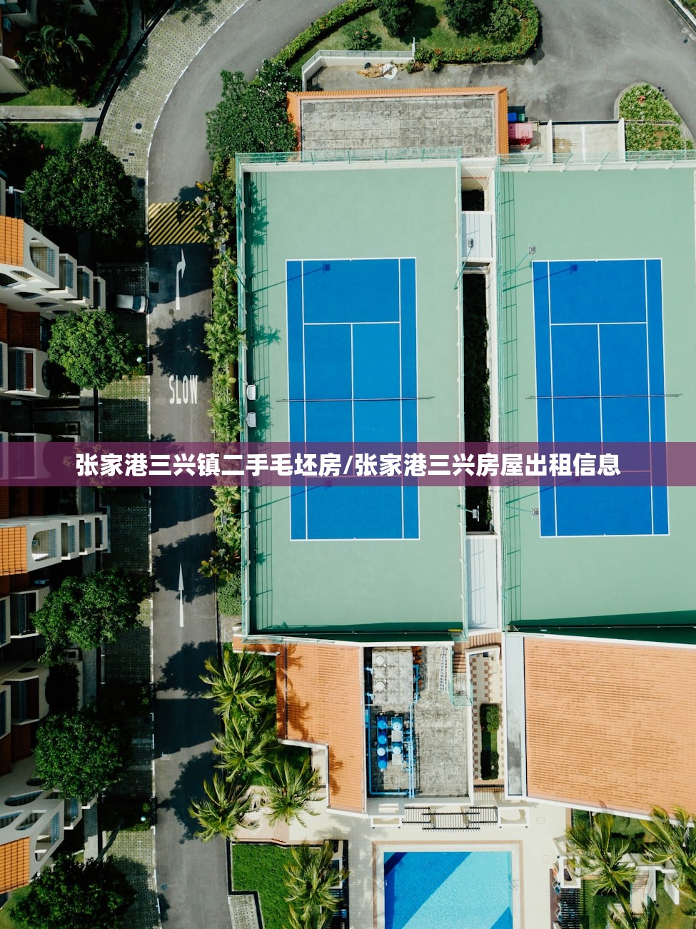 张家港三兴镇二手毛坯房/张家港三兴房屋出租信息 张家港三兴镇二手毛坯房/张家港三兴房屋出租信息