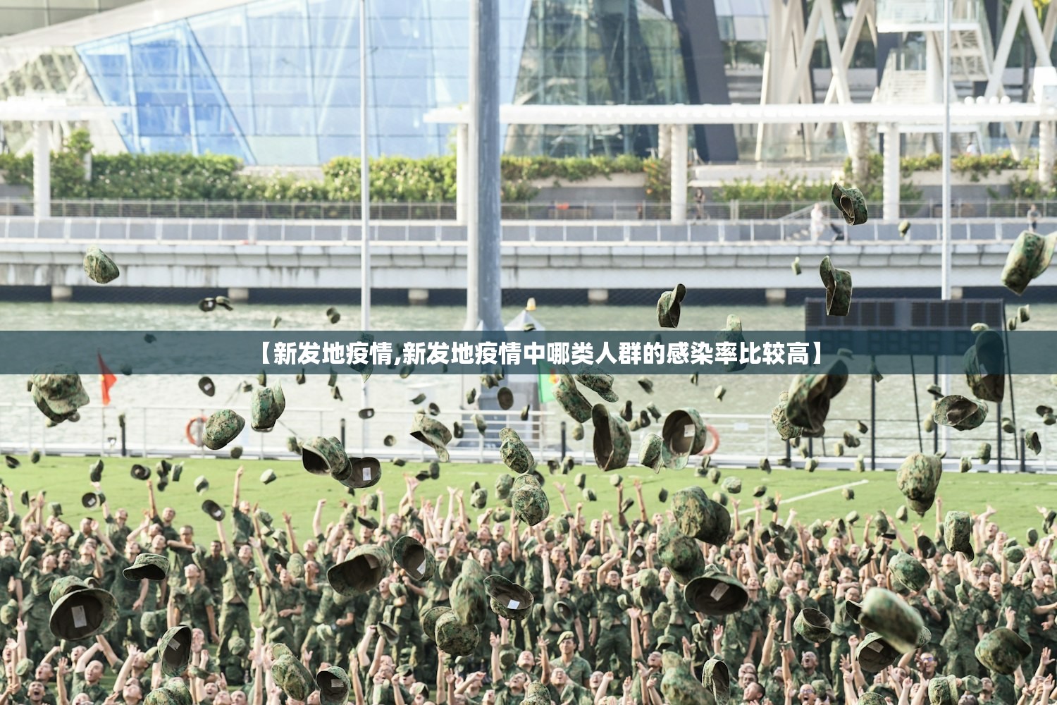 【新发地疫情,新发地疫情中哪类人群的感染率比较高】