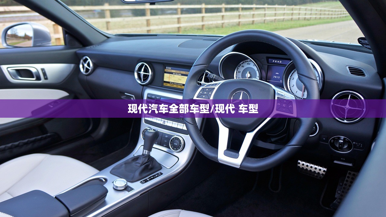 现代汽车全部车型/现代 车型